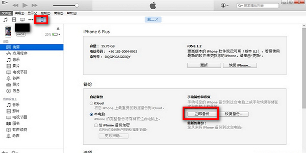 如何用itunes把备份的APP应用软件程序恢复得到iPhone上