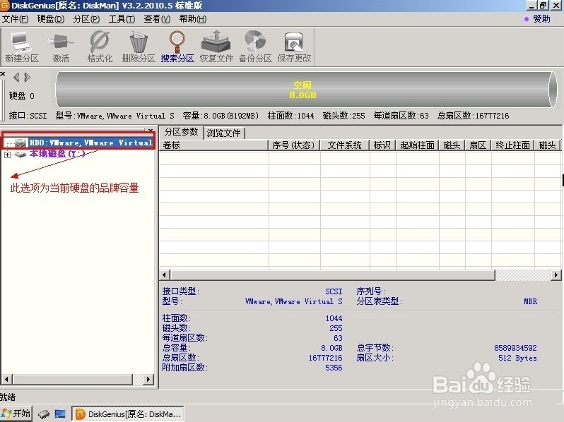 如何使用DiskGenius工具分区教程