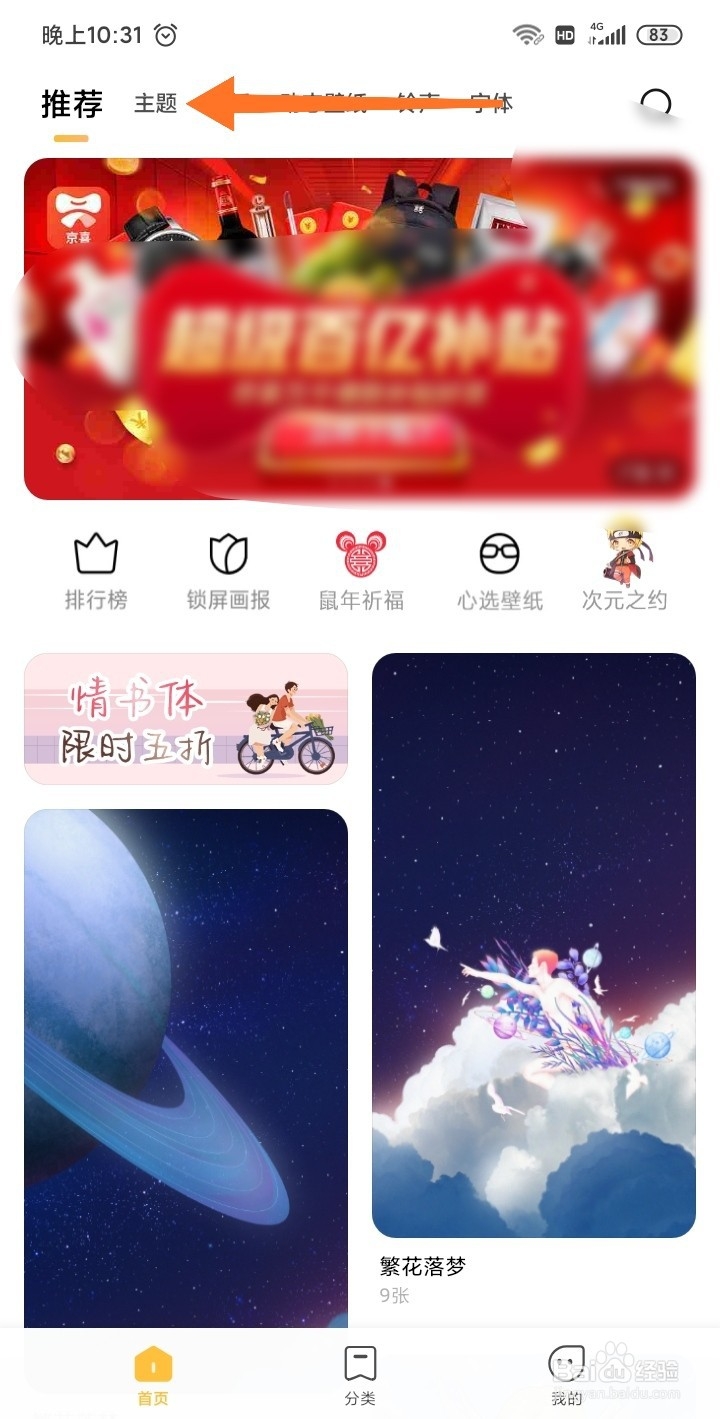 miui如何防止主题自动恢复