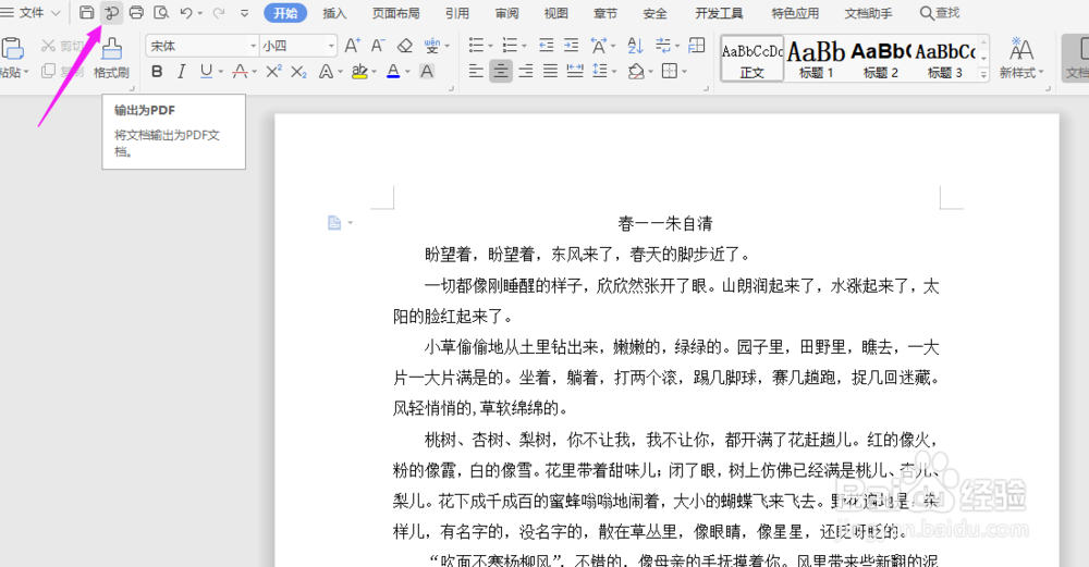 word如何设置成pdf格式