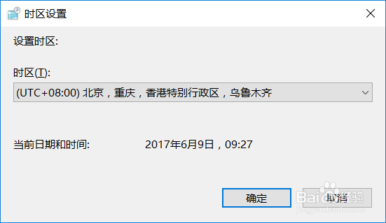 Win10系统如何修改时间