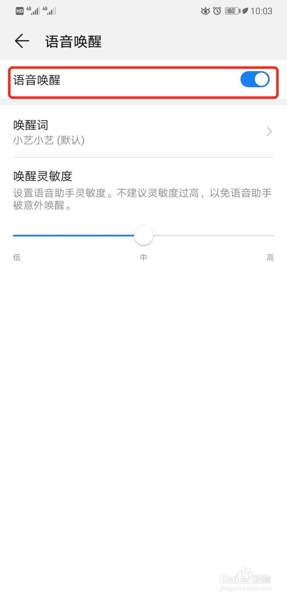 华为手机语音助手如何关闭