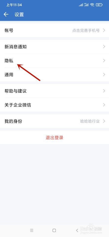 企业微信如何开启添加好友验证？