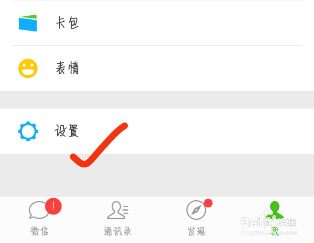 微信开启横屏模式的方法