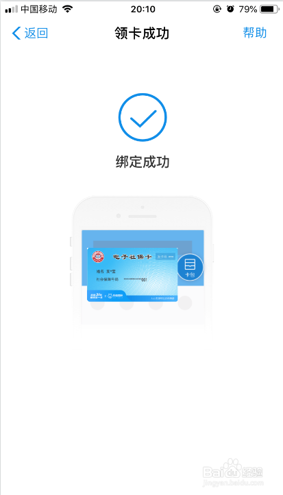 支付宝如何打开社保电子卡查询社保余额