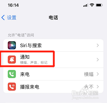 iphone怎样设置解锁显示电话通知