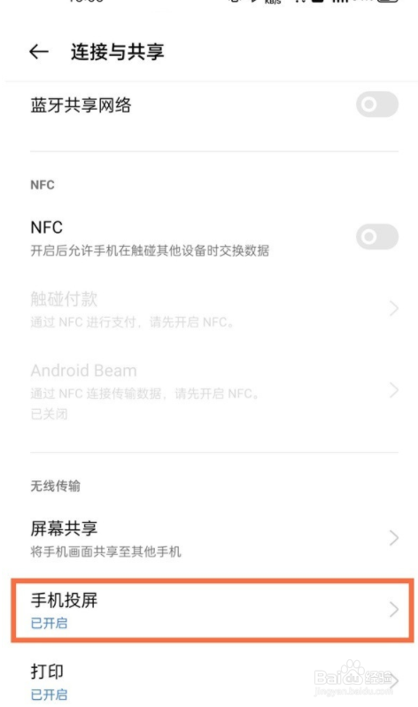 一加9pro如何无线投屏？