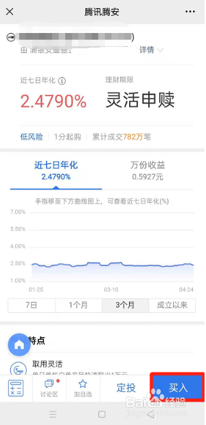 怎么用微信零钱购买理财通上的理财产品？