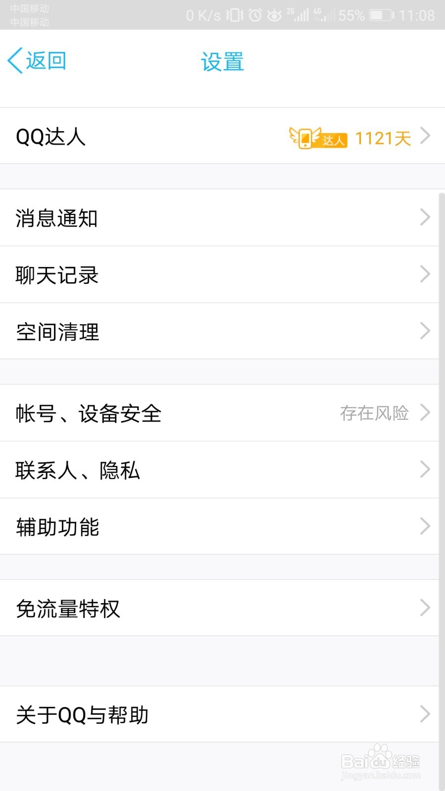 最新版QQ怎样关闭坦白说