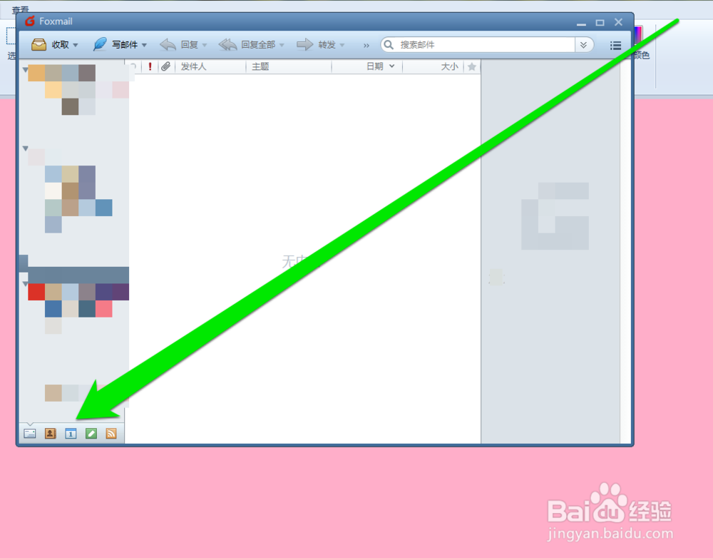 怎样打印foxmail邮件的日历