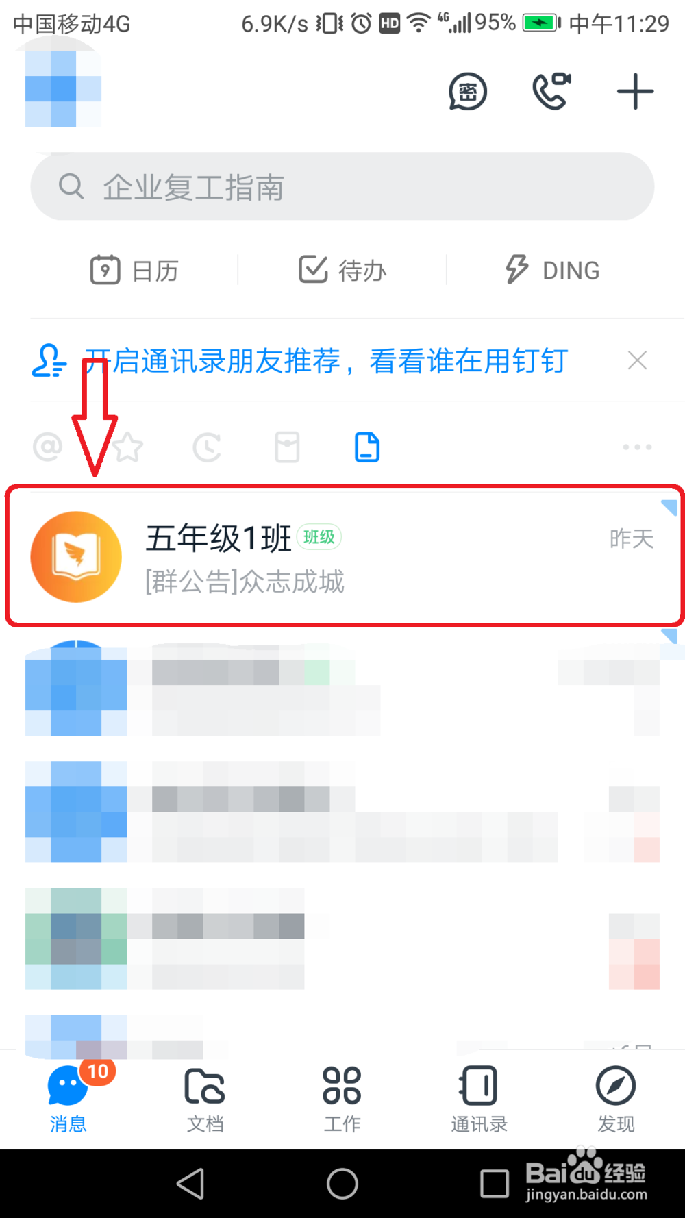钉钉如何进入知识广场看学习视频
