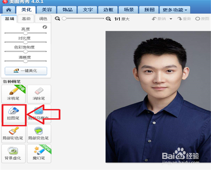 怎么改电子版照片的背景