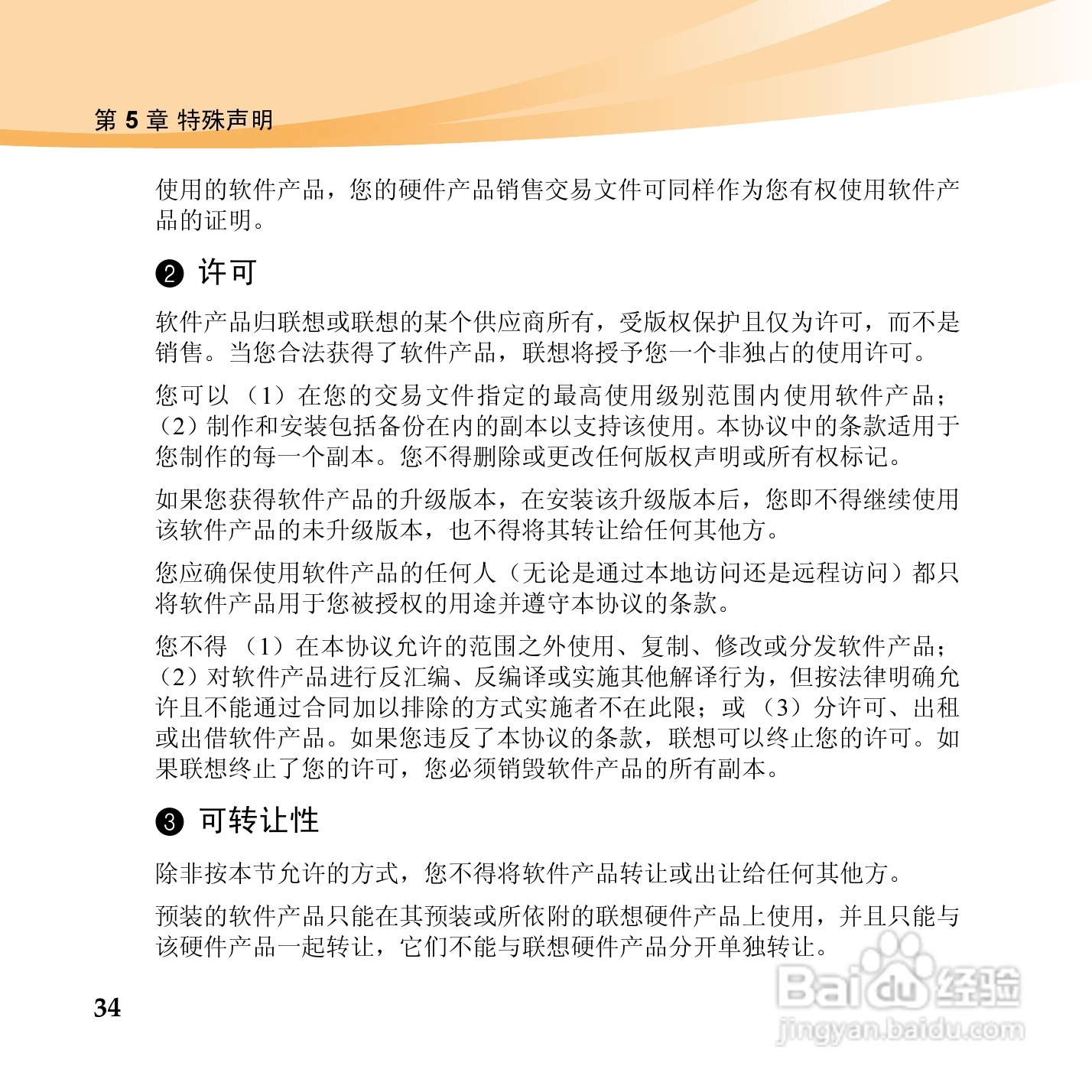 联想电脑B460c型使用说明书:[4]