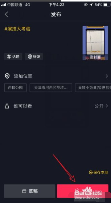 抖音演技大考验怎么拍