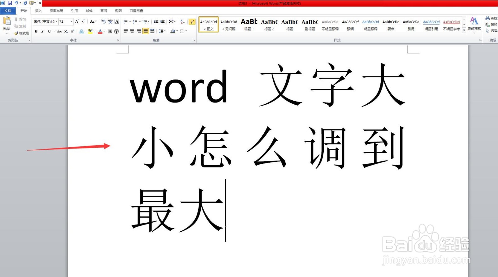 word 艺术字调大小图片