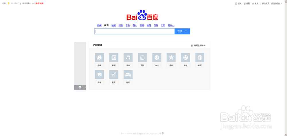 百度首页怎么变回新版?