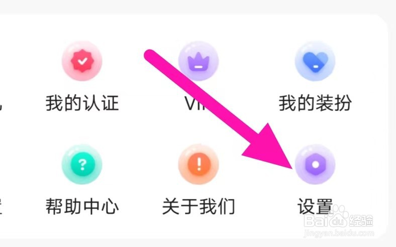 暖暖聊同城恋爱交友怎么修改账号设置