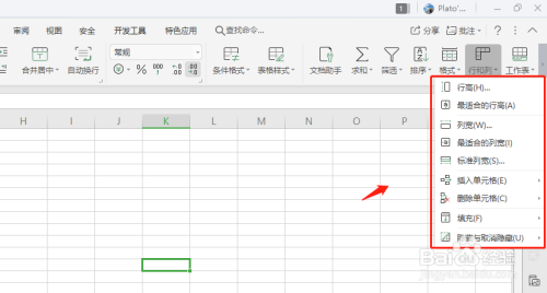 wps表格使用教程