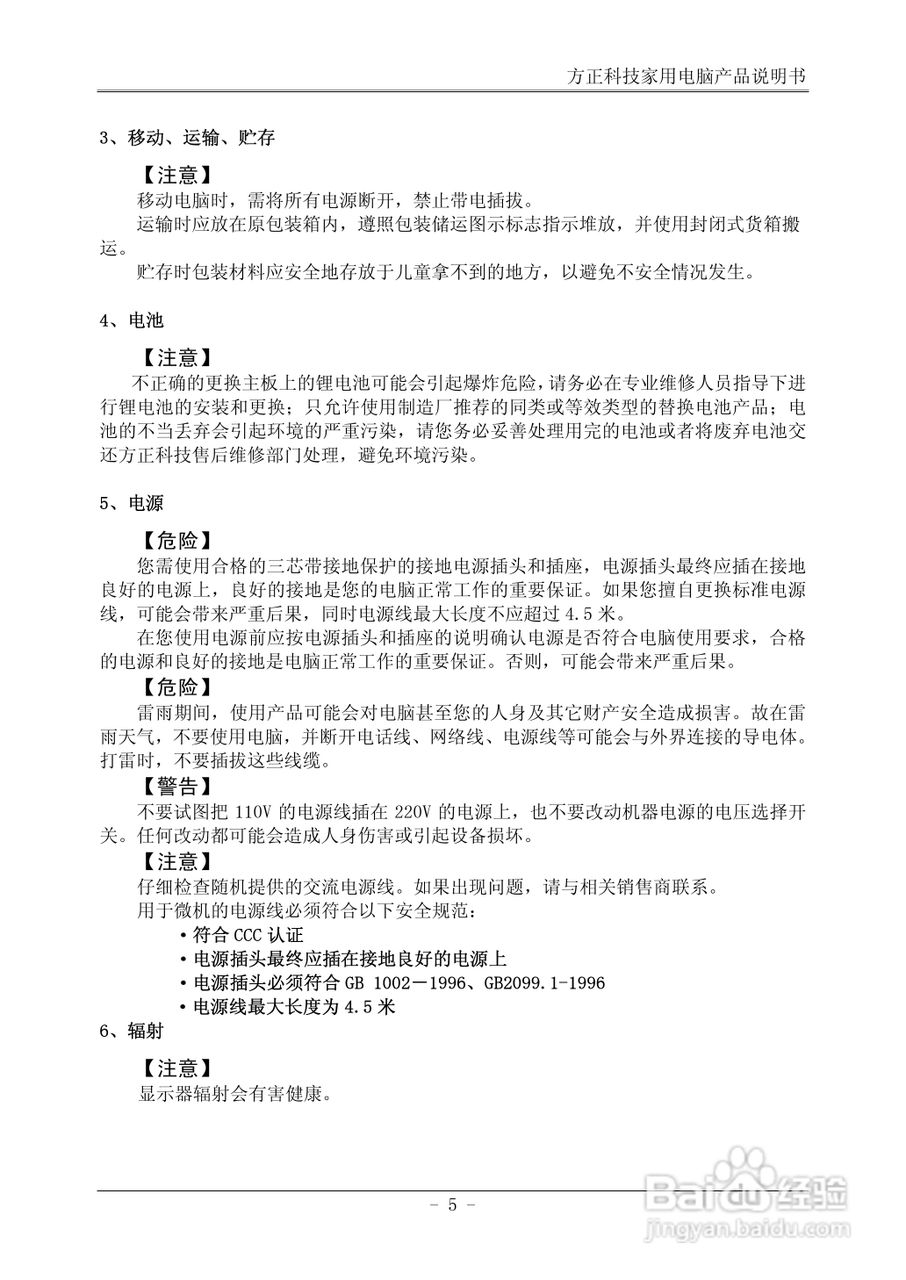方正电脑心逸Q200系列机型说明书:[1]