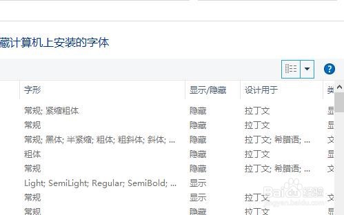怎么切换字体文件的查看方式