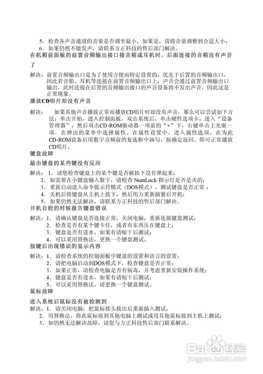 方正电脑文博系列610机型说明书:[5]