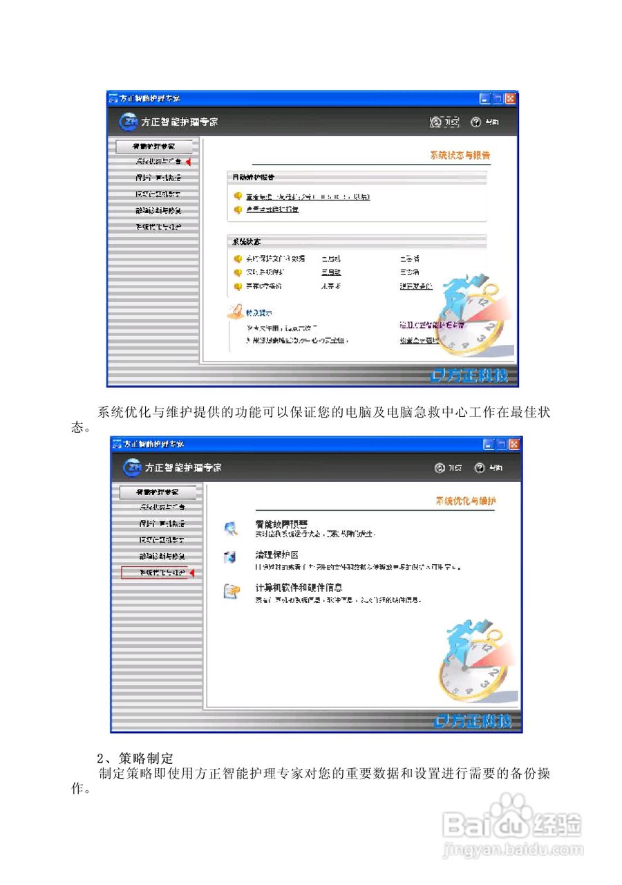 方正电脑文博系列310机型说明书:[3]
