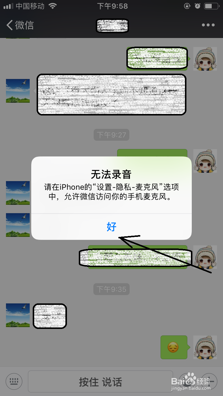 <b>微信麦克风被限制了怎么开启</b>