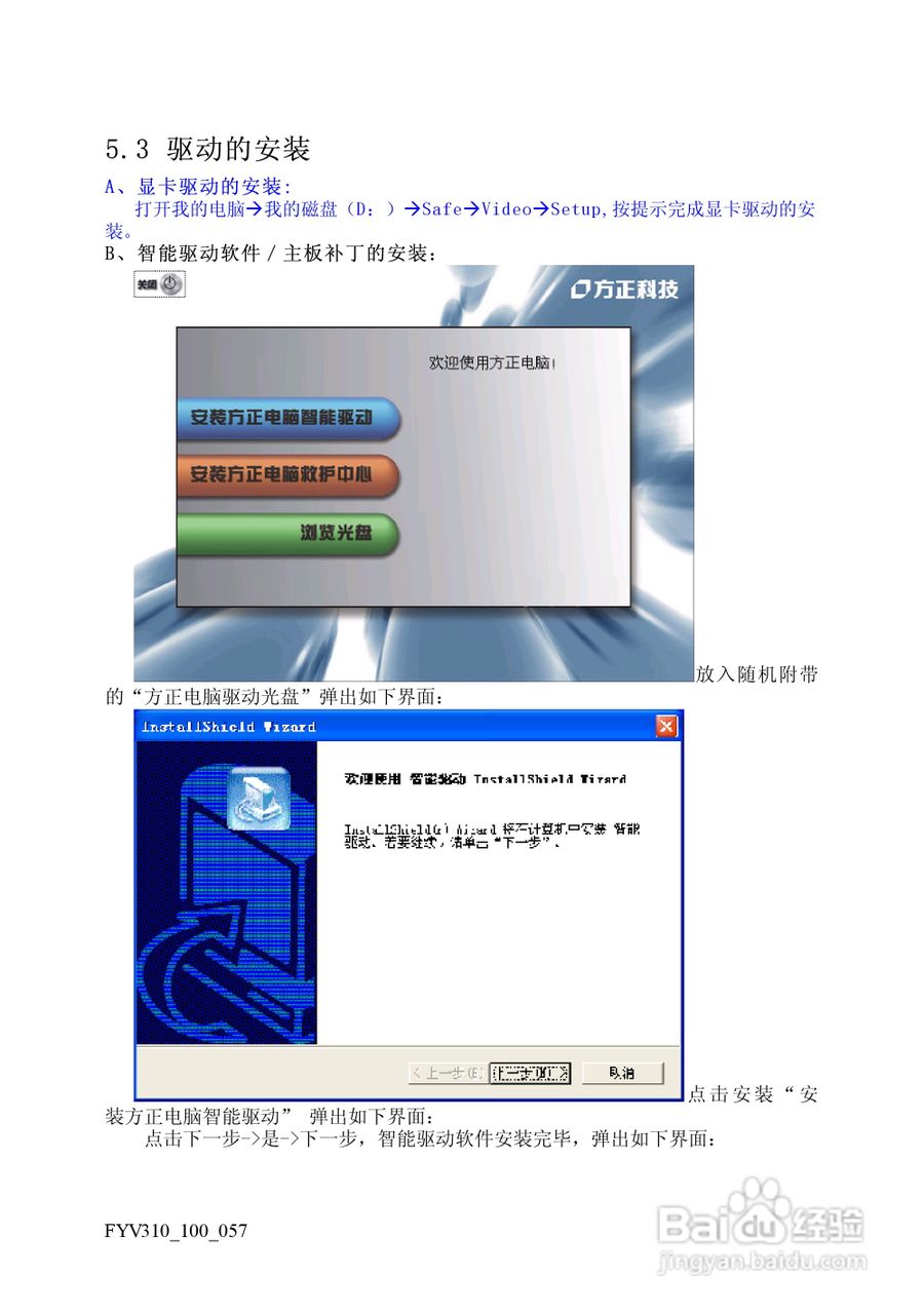 方正电脑飞越V310系列机型说明书:[3]