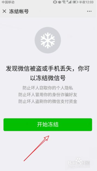 微信警告对方疑似被盗号怎么解除