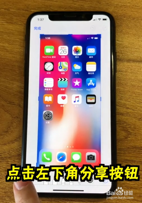 iPhone如何实现带壳截图