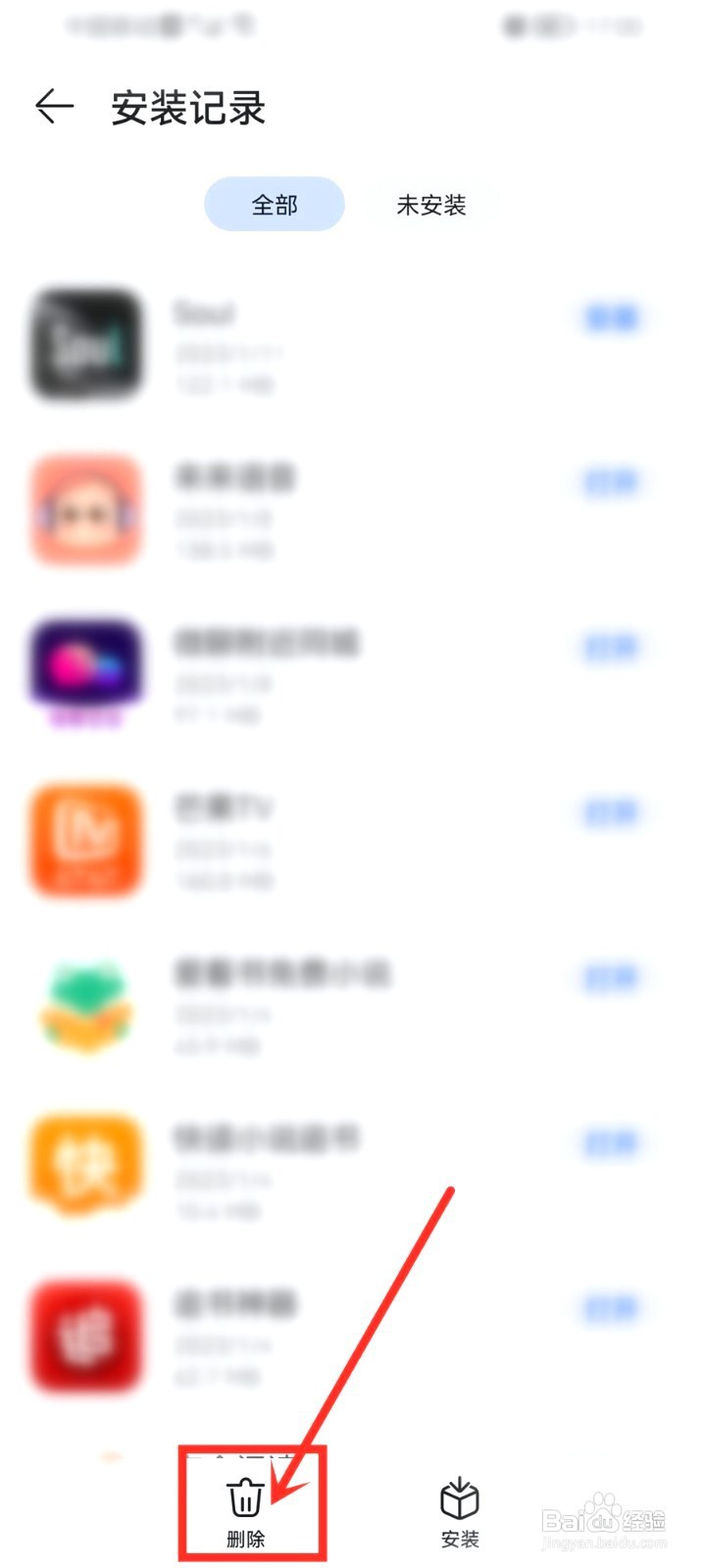 华为应用市场要怎么清空安装记录