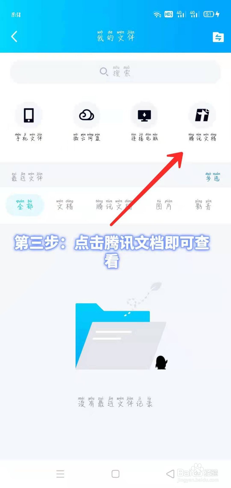 qq如何快速查看自己的腾讯文档！
