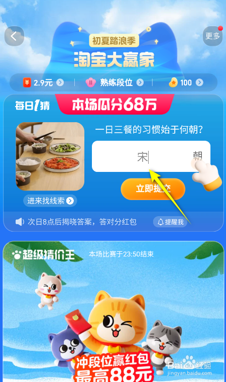 淘宝大赢家：一日三餐的习惯始于何朝