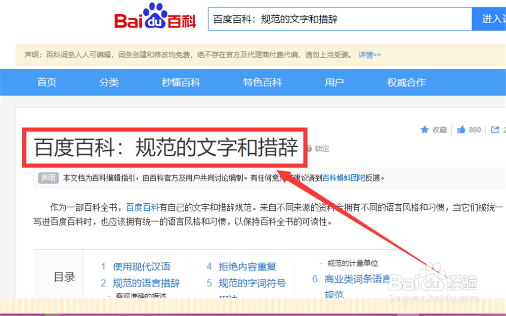 如何查看百度百科的编辑规则