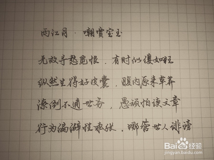 写字难看怎样练出一手好字