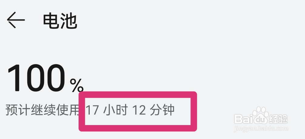 新手机电池用多久才算正常