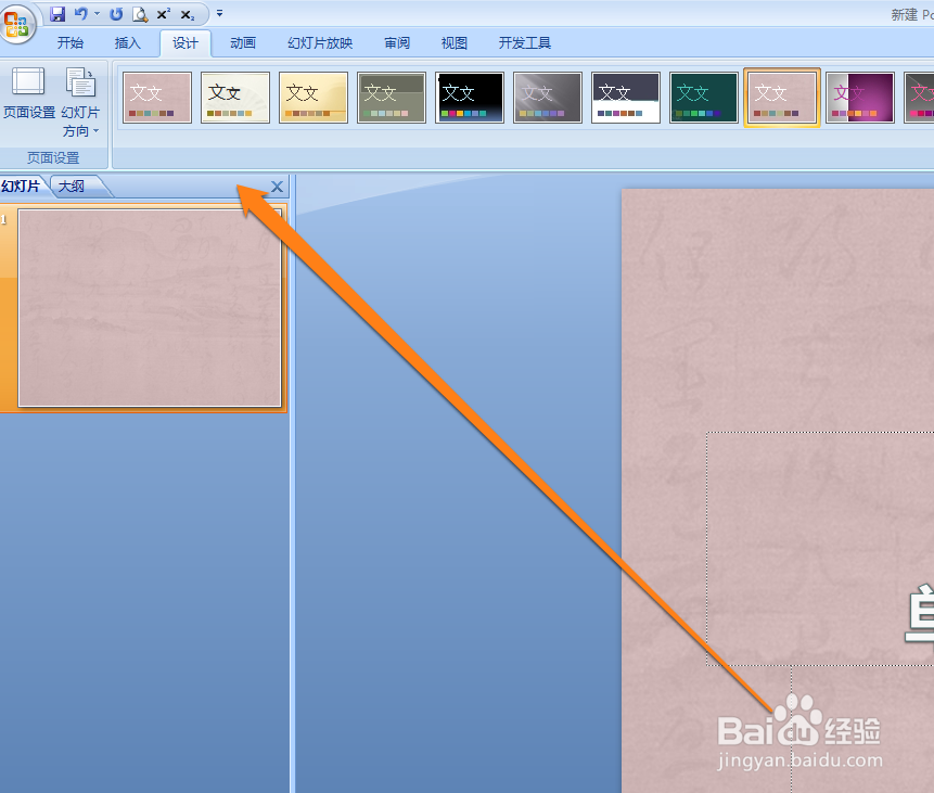 ppt怎么插入箭头