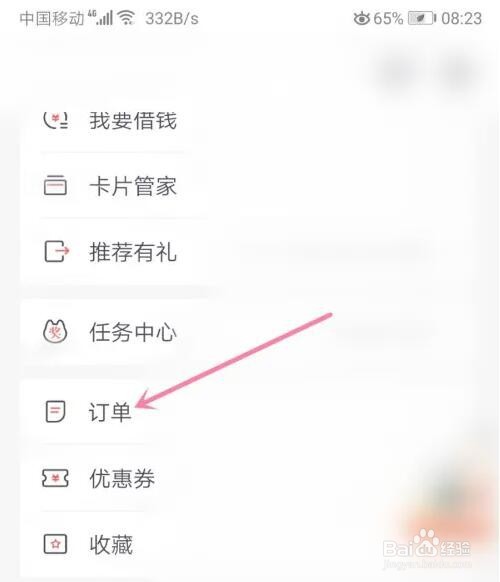 掌上生活我的订单怎么查看