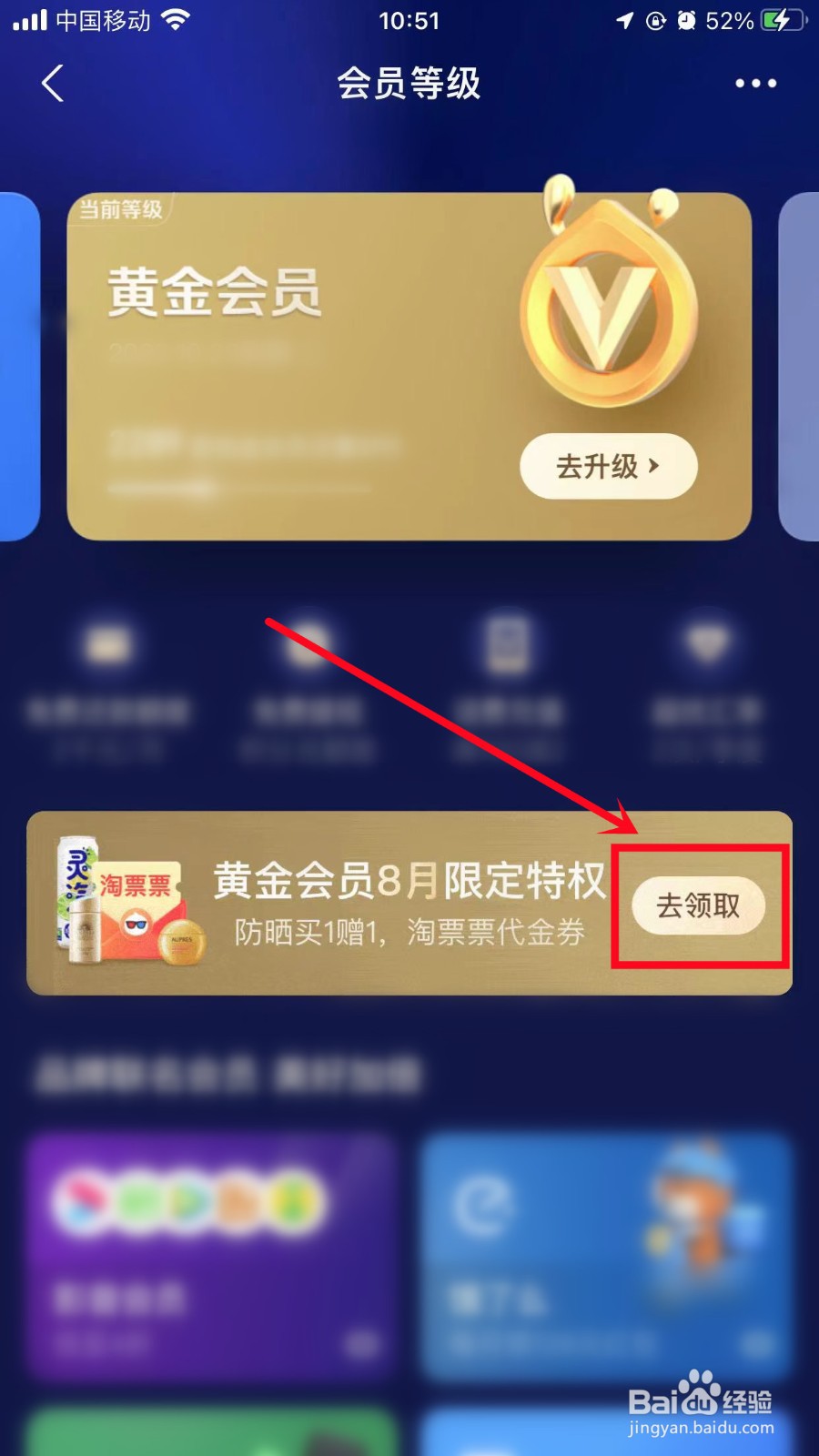 支付宝会员怎么领优惠券