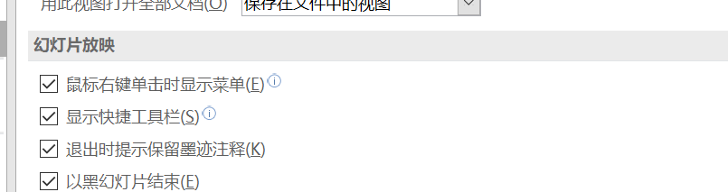PPT2016系列教程-文件菜单详解23