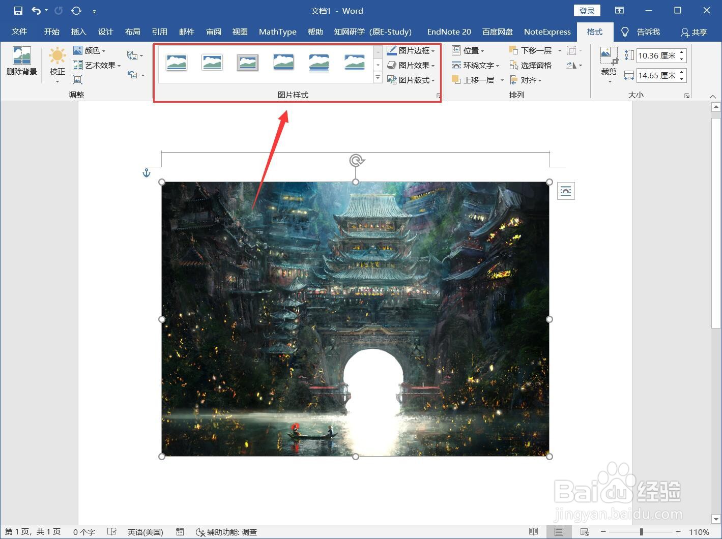 word插入图片怎么调整