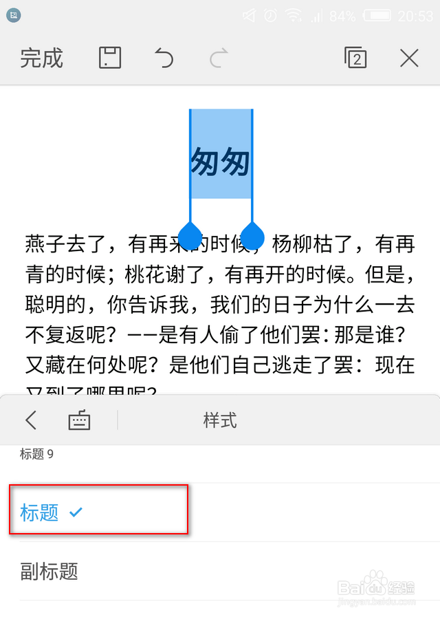 手机wps文字怎么设置标题