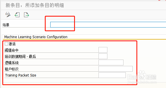 SAP MM如何定义自助采购的机器学习场景