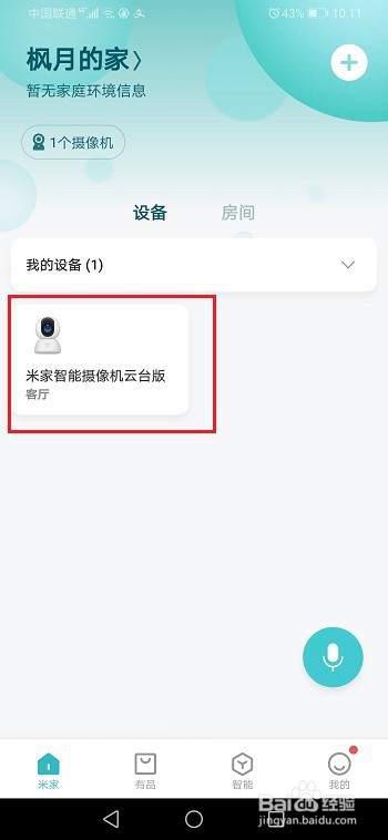 小米摄像头怎么设置定时休眠