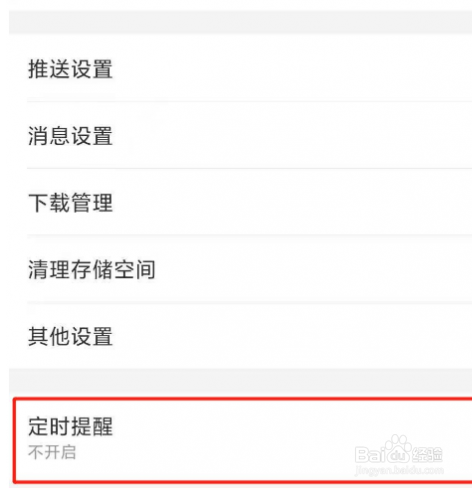 哔哩哔哩怎么定时关闭