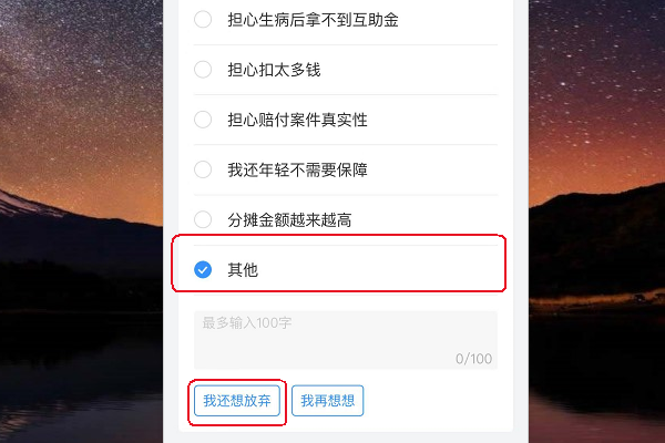 支付宝99元每月领相互保分摊红包，现在想取回怎么操作呢