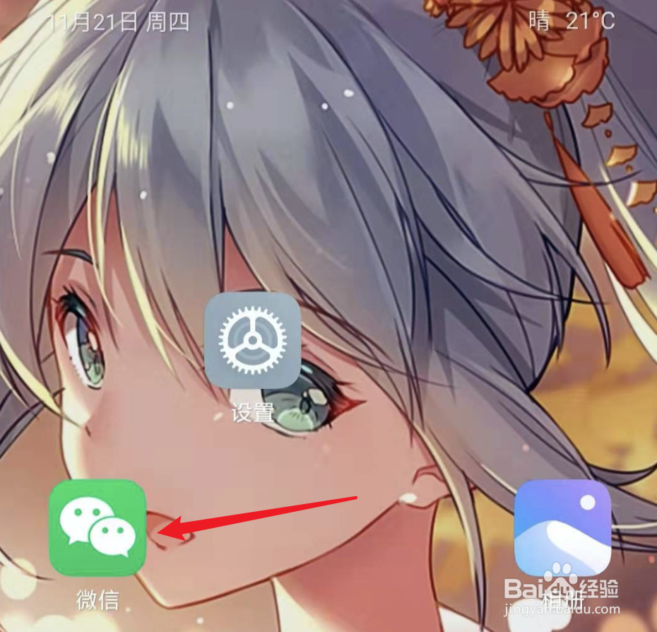 如何通过手机锁定电脑上的微信
