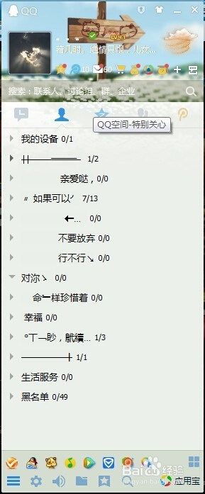 怎么更换QQ头像