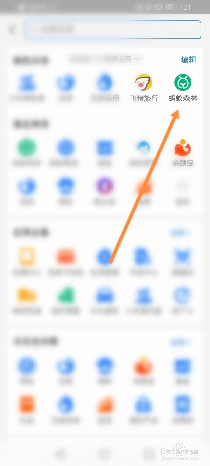 蚂蚁森林能量雨点了没反应怎么回事