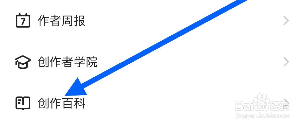 快手创作者版如何查看创作百科